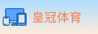 皇冠体育 logo